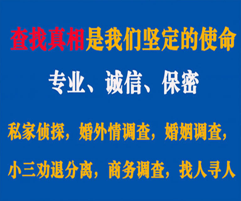 石楼私家侦探哪里去找？如何找到信誉良好的私人侦探机构？